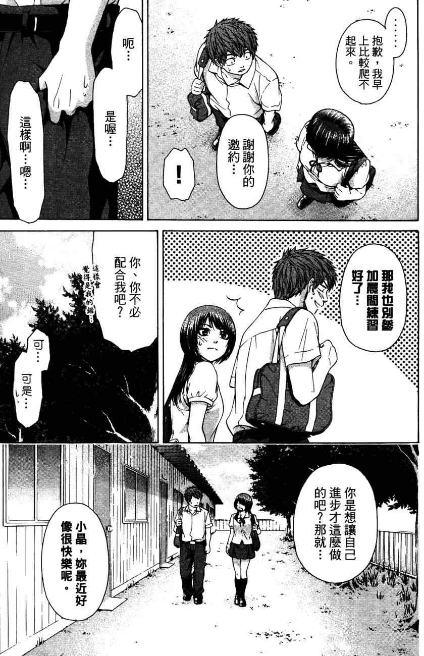 《GE good ending》漫画最新章节第5卷免费下拉式在线观看章节第【38】张图片