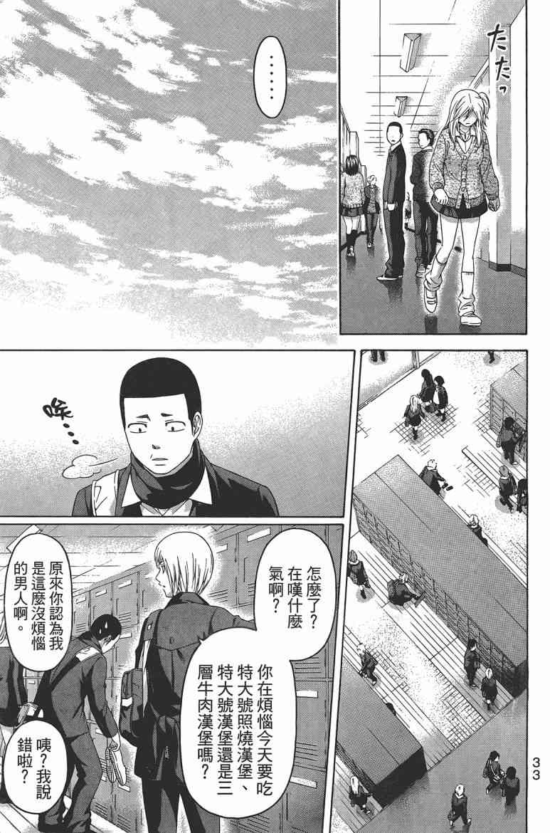 《GE good ending》漫画最新章节第12卷免费下拉式在线观看章节第【35】张图片