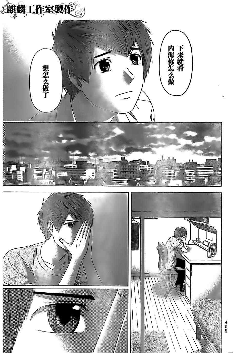 《GE good ending》漫画最新章节第153话免费下拉式在线观看章节第【11】张图片