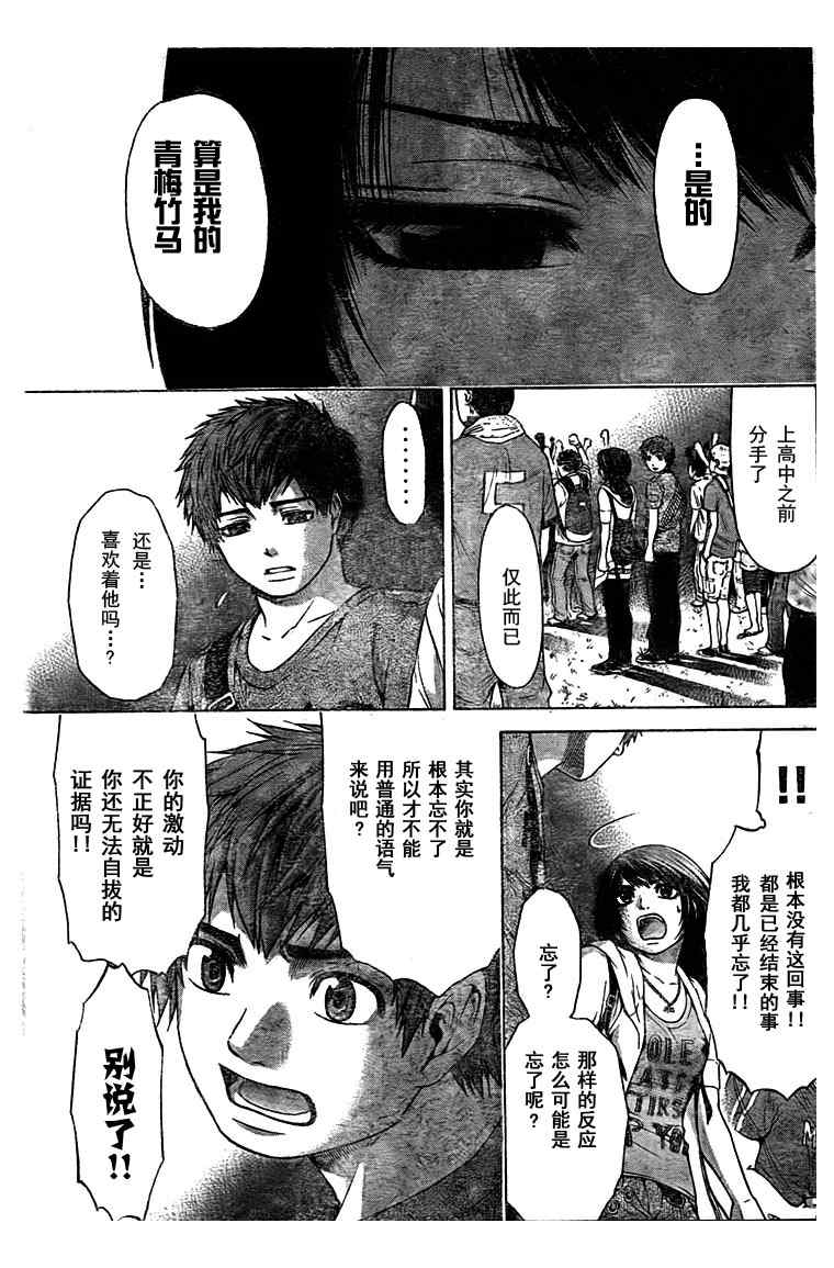 《GE good ending》漫画最新章节第24话免费下拉式在线观看章节第【13】张图片