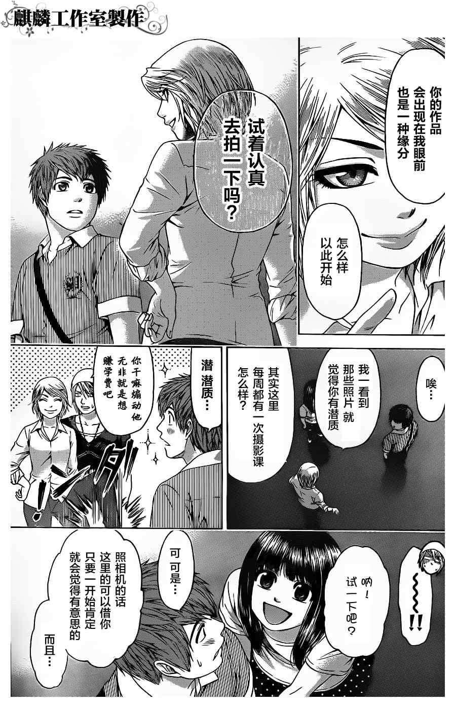 《GE good ending》漫画最新章节第61话免费下拉式在线观看章节第【14】张图片