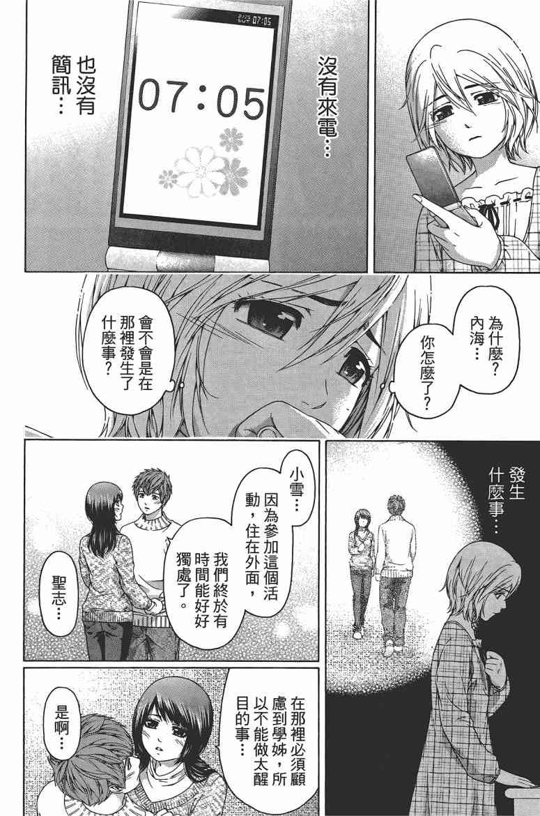 《GE good ending》漫画最新章节第12卷免费下拉式在线观看章节第【117】张图片