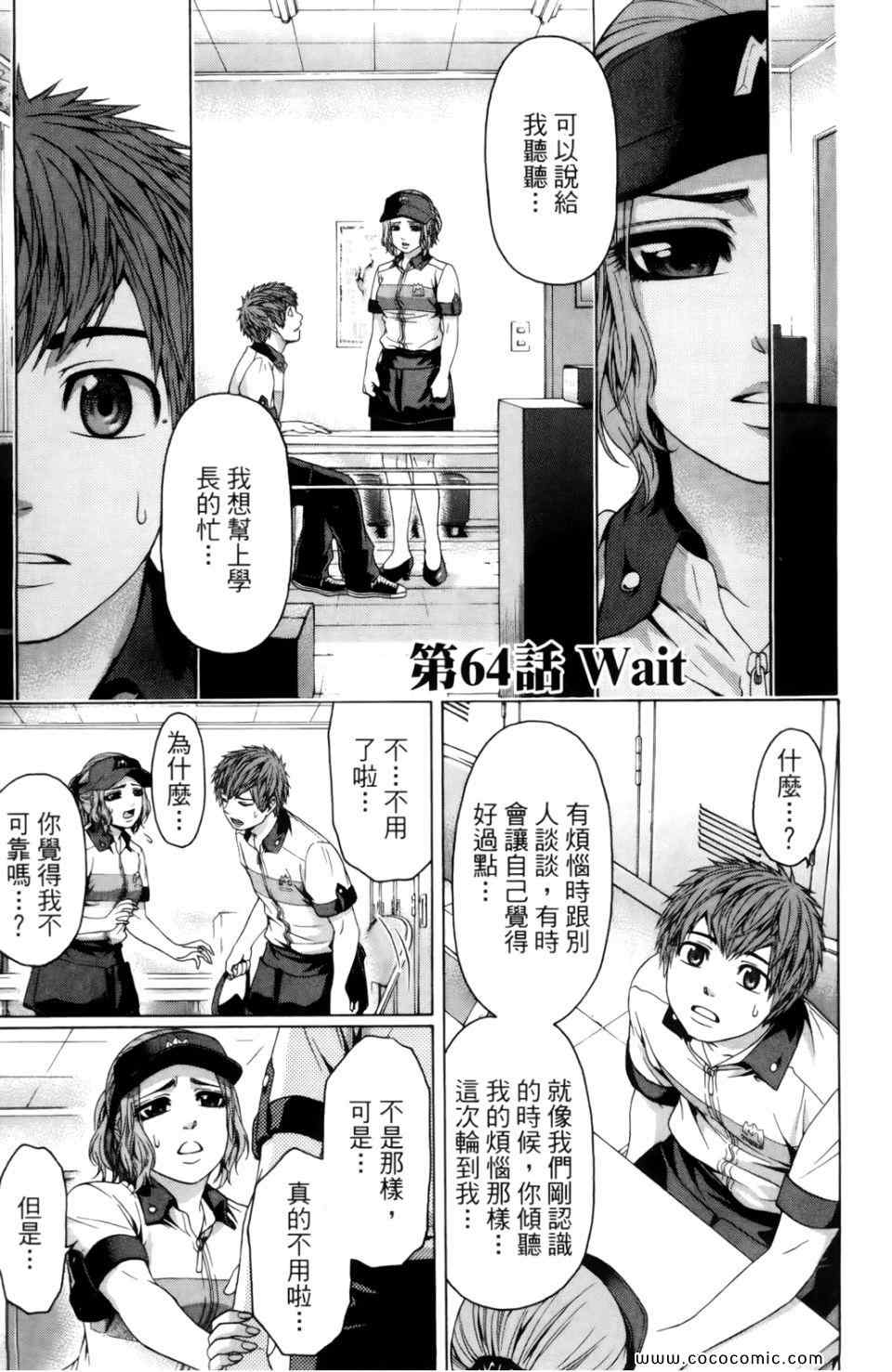 《GE good ending》漫画最新章节第7卷免费下拉式在线观看章节第【95】张图片