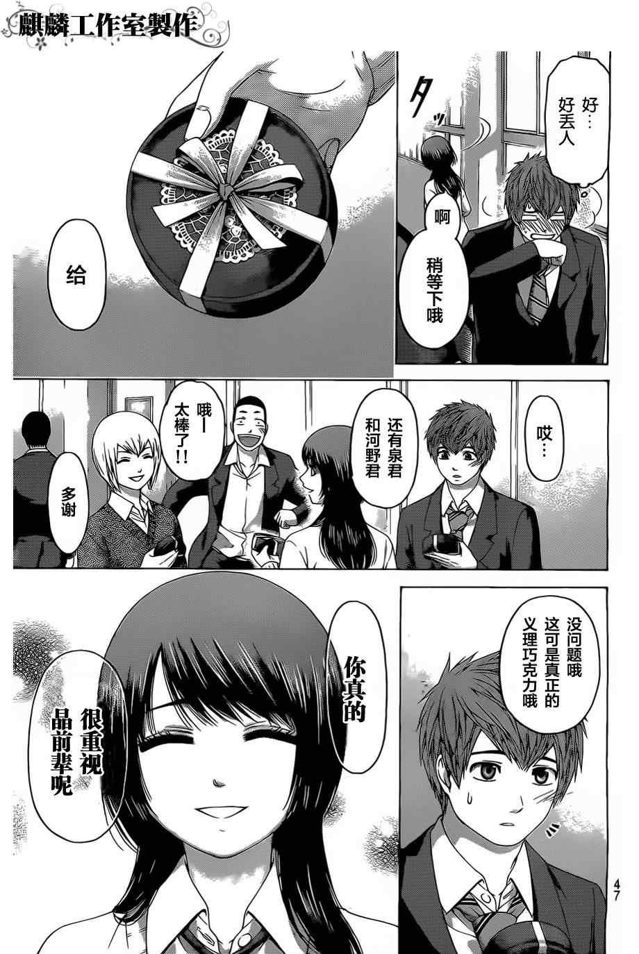 《GE good ending》漫画最新章节第111话免费下拉式在线观看章节第【15】张图片