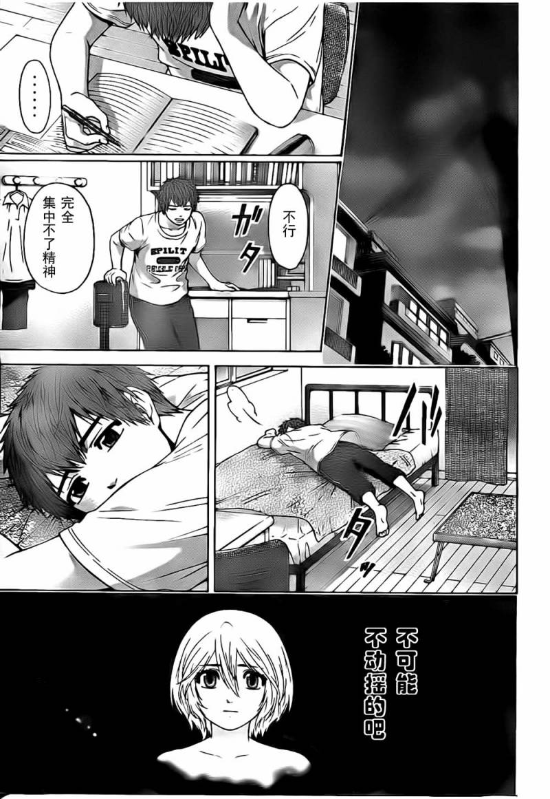 《GE good ending》漫画最新章节第41话免费下拉式在线观看章节第【9】张图片