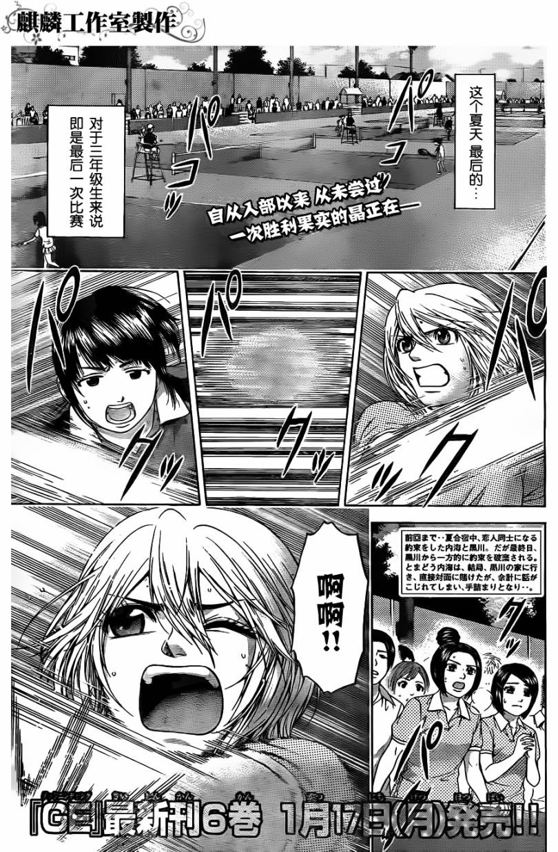 《GE good ending》漫画最新章节第63话免费下拉式在线观看章节第【2】张图片