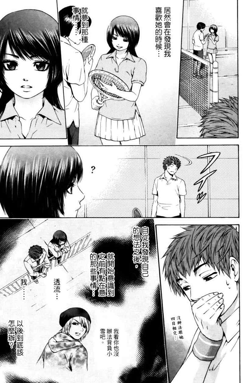 《GE good ending》漫画最新章节第3卷免费下拉式在线观看章节第【62】张图片