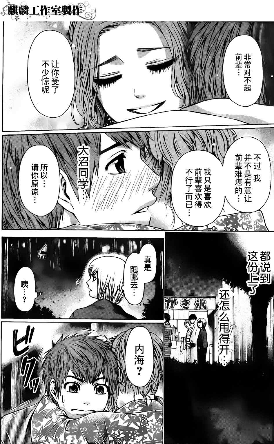 《GE good ending》漫画最新章节第53话免费下拉式在线观看章节第【10】张图片