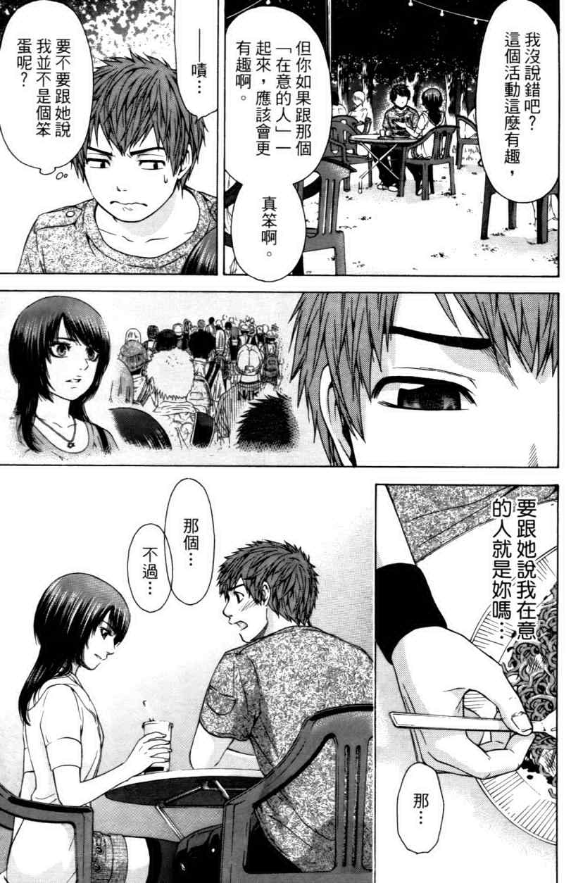 《GE good ending》漫画最新章节第3卷免费下拉式在线观看章节第【106】张图片