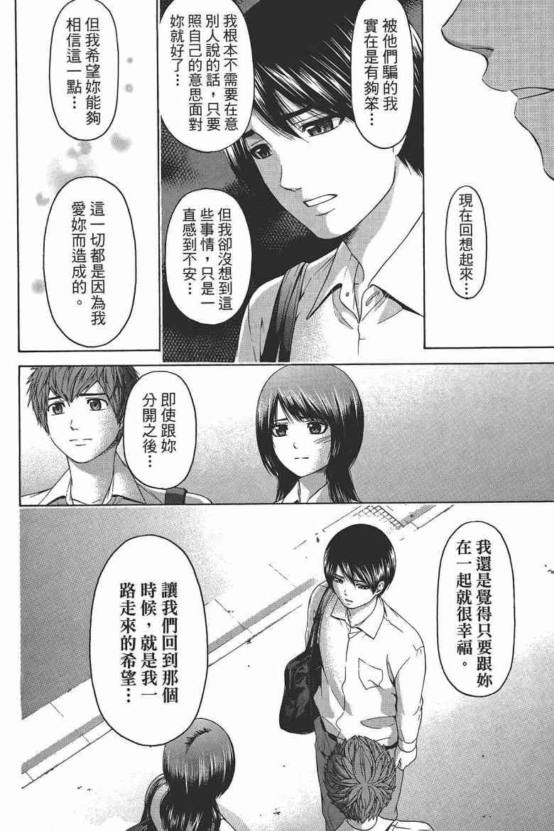 《GE good ending》漫画最新章节第15卷免费下拉式在线观看章节第【40】张图片