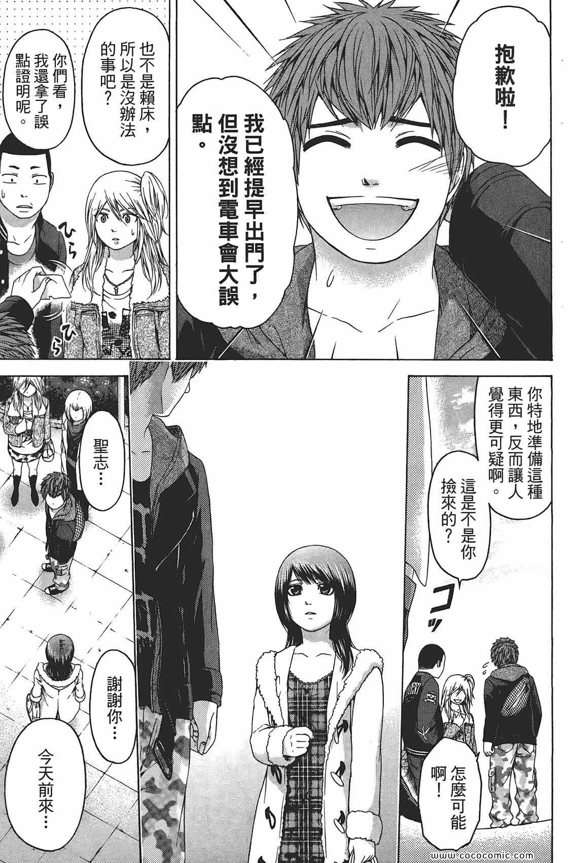 《GE good ending》漫画最新章节第10卷免费下拉式在线观看章节第【69】张图片