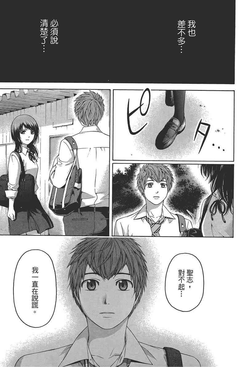 《GE good ending》漫画最新章节第14卷免费下拉式在线观看章节第【57】张图片