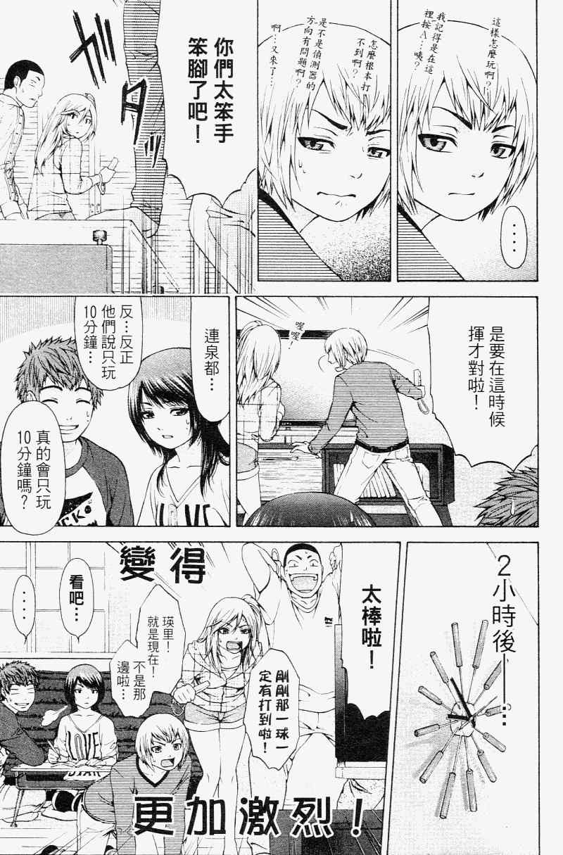 《GE good ending》漫画最新章节第2卷免费下拉式在线观看章节第【159】张图片