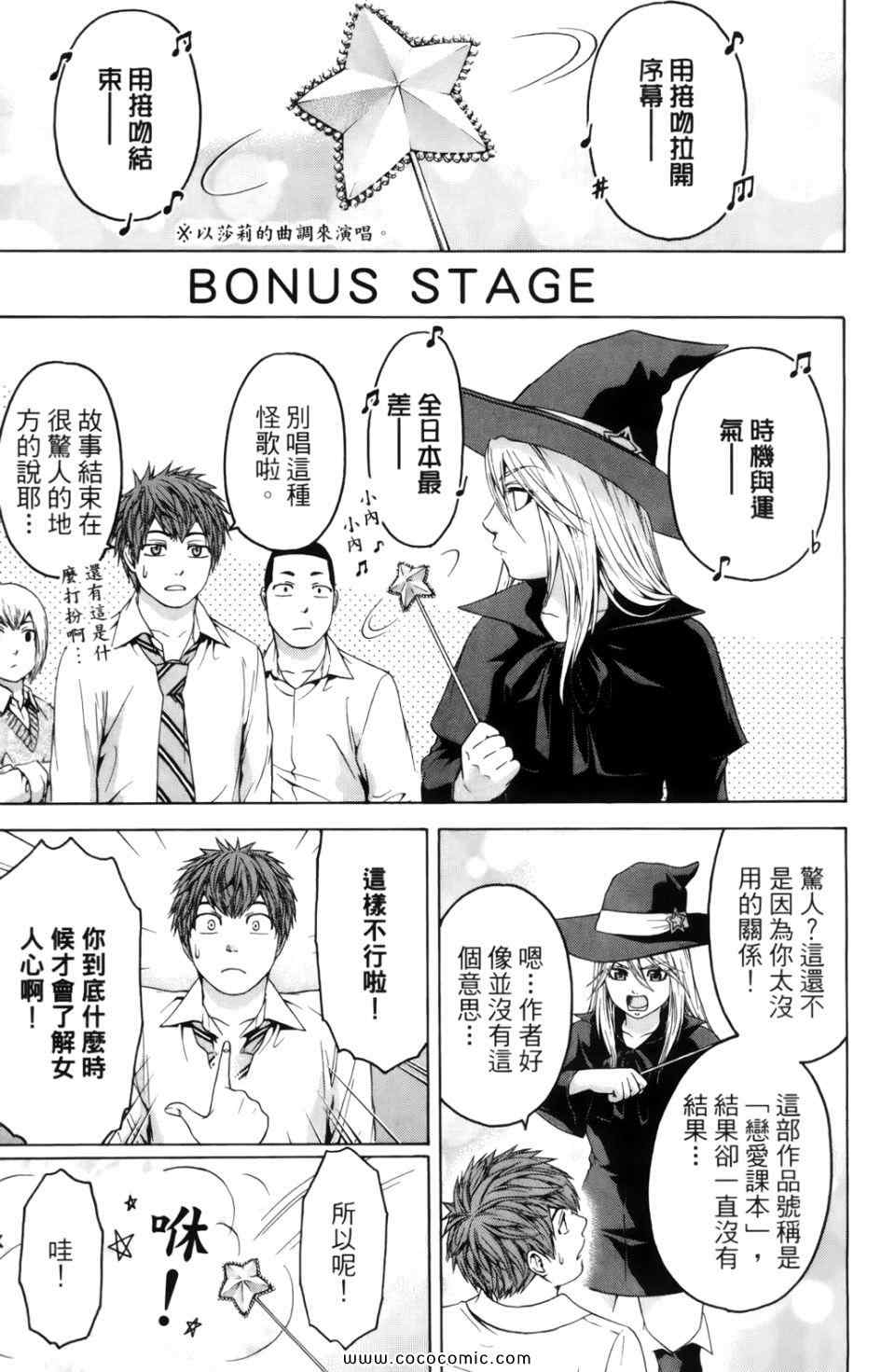 《GE good ending》漫画最新章节第7卷免费下拉式在线观看章节第【197】张图片