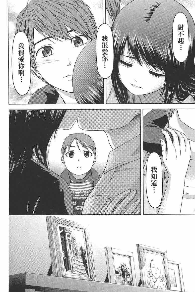 《GE good ending》漫画最新章节第16卷免费下拉式在线观看章节第【184】张图片