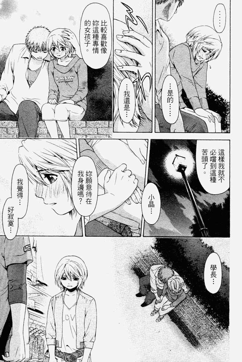 《GE good ending》漫画最新章节第2卷免费下拉式在线观看章节第【93】张图片