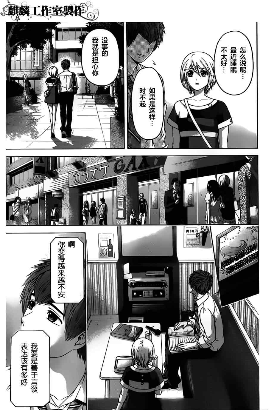 《GE good ending》漫画最新章节第140话免费下拉式在线观看章节第【11】张图片