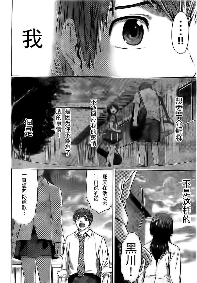 《GE good ending》漫画最新章节第36话免费下拉式在线观看章节第【14】张图片