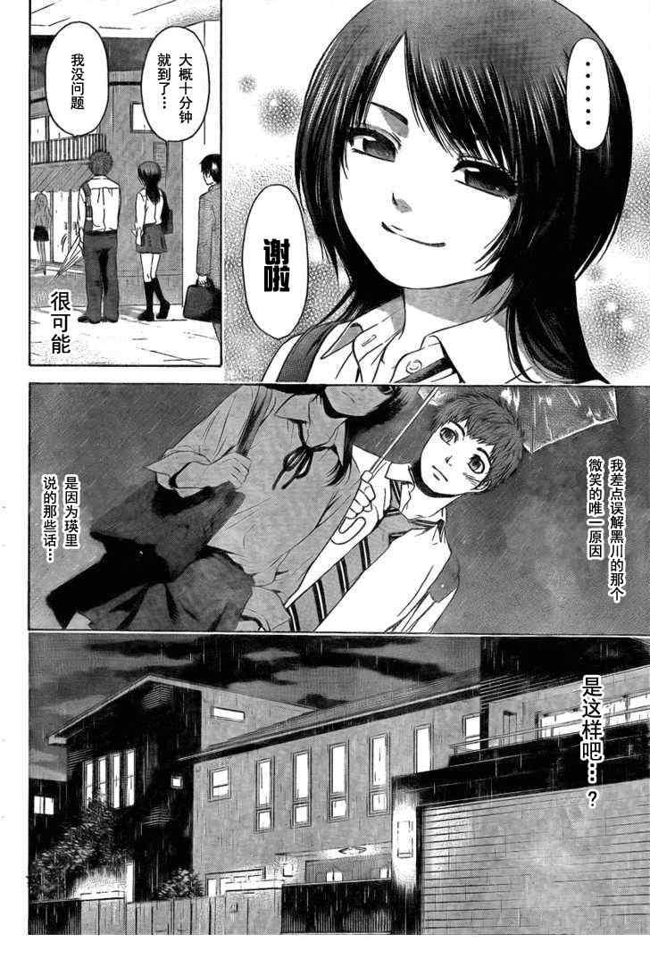 《GE good ending》漫画最新章节第15话免费下拉式在线观看章节第【10】张图片