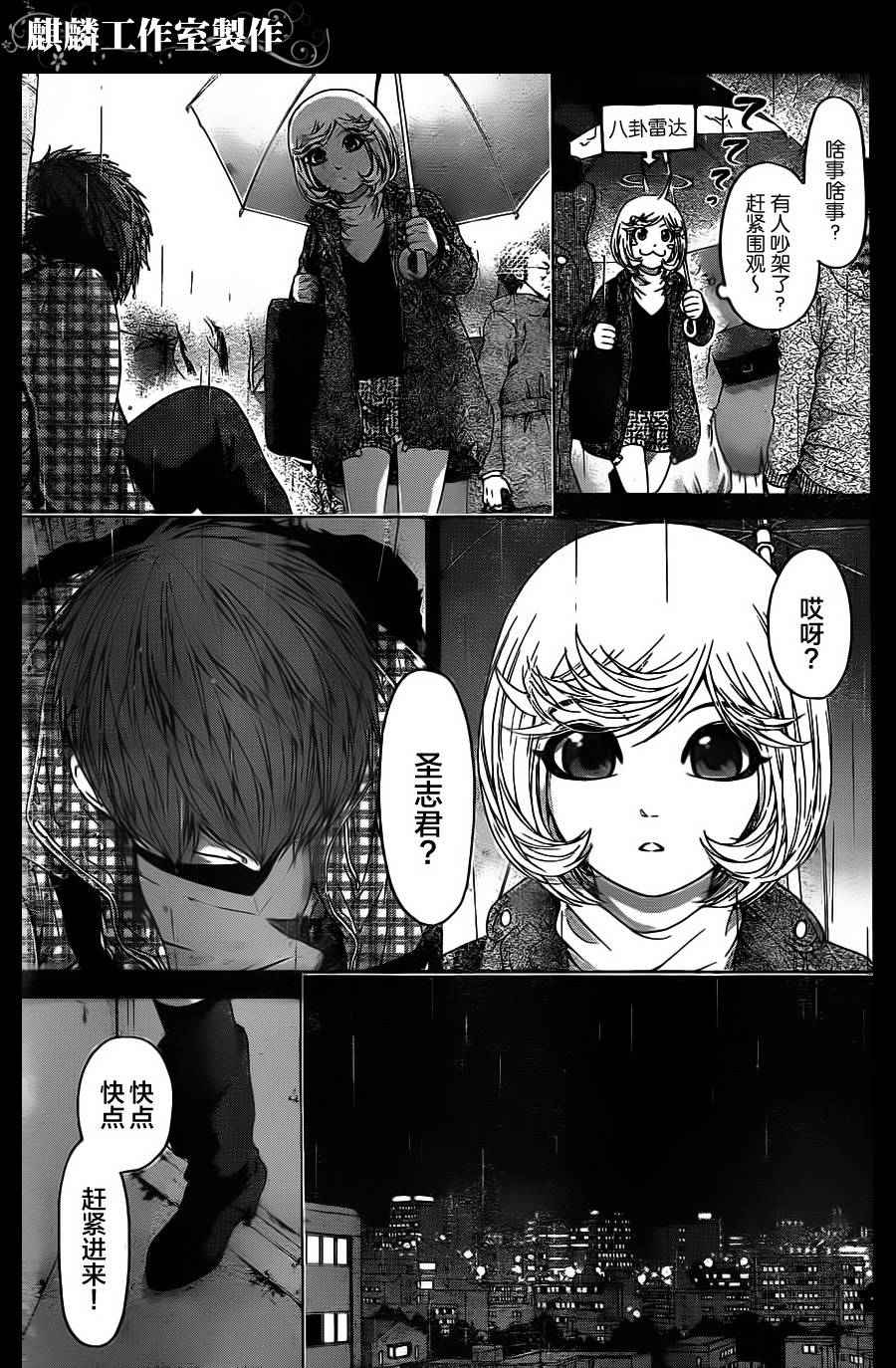 《GE good ending》漫画最新章节第89话免费下拉式在线观看章节第【3】张图片