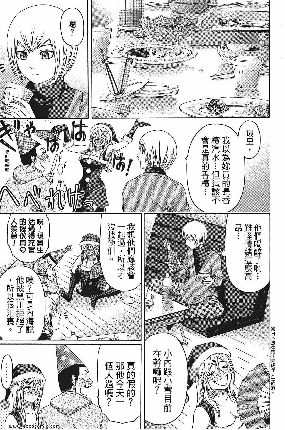 《GE good ending》漫画最新章节第11卷免费下拉式在线观看章节第【181】张图片