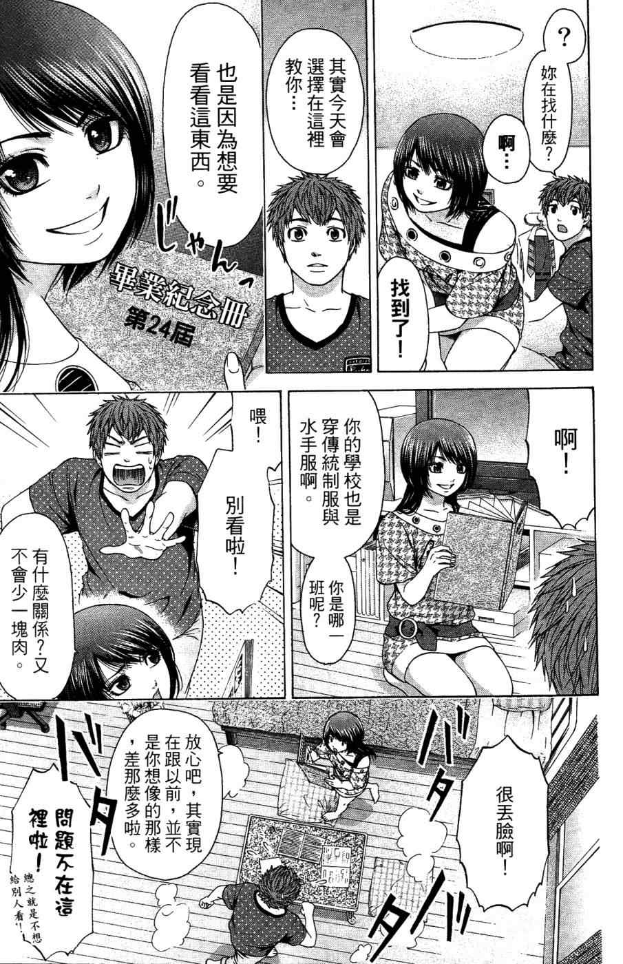 《GE good ending》漫画最新章节第4卷免费下拉式在线观看章节第【180】张图片