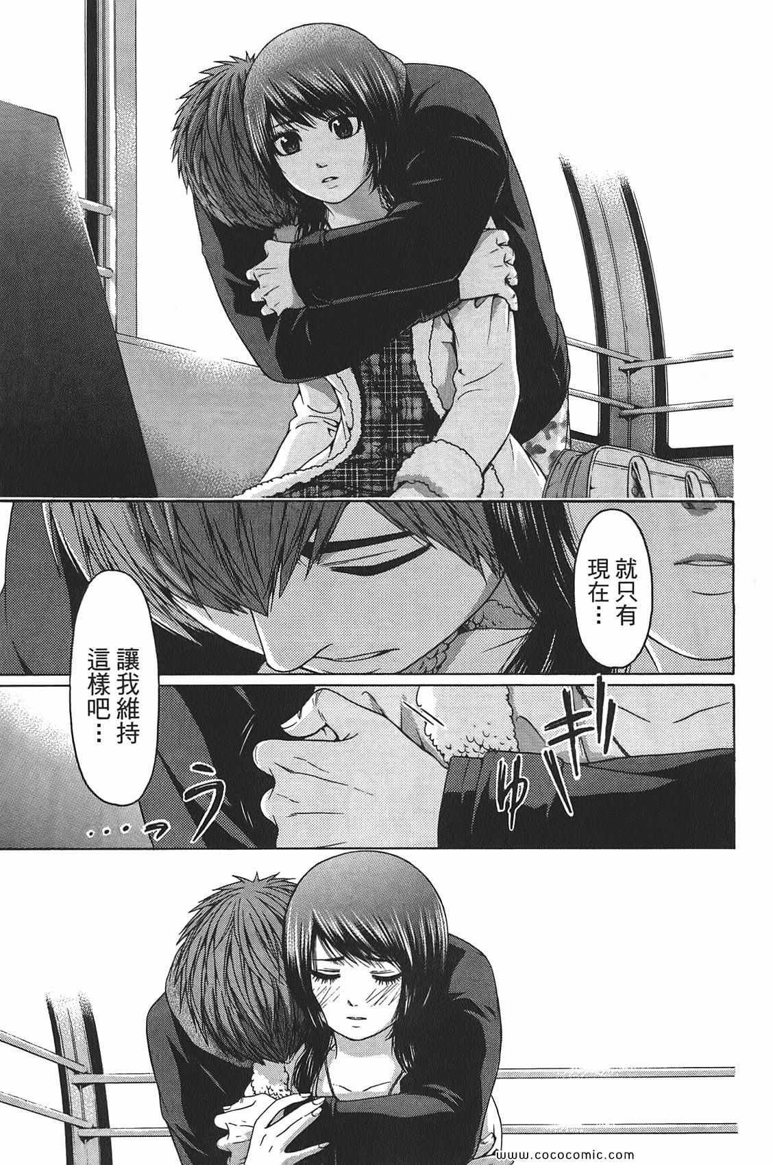 《GE good ending》漫画最新章节第10卷免费下拉式在线观看章节第【93】张图片