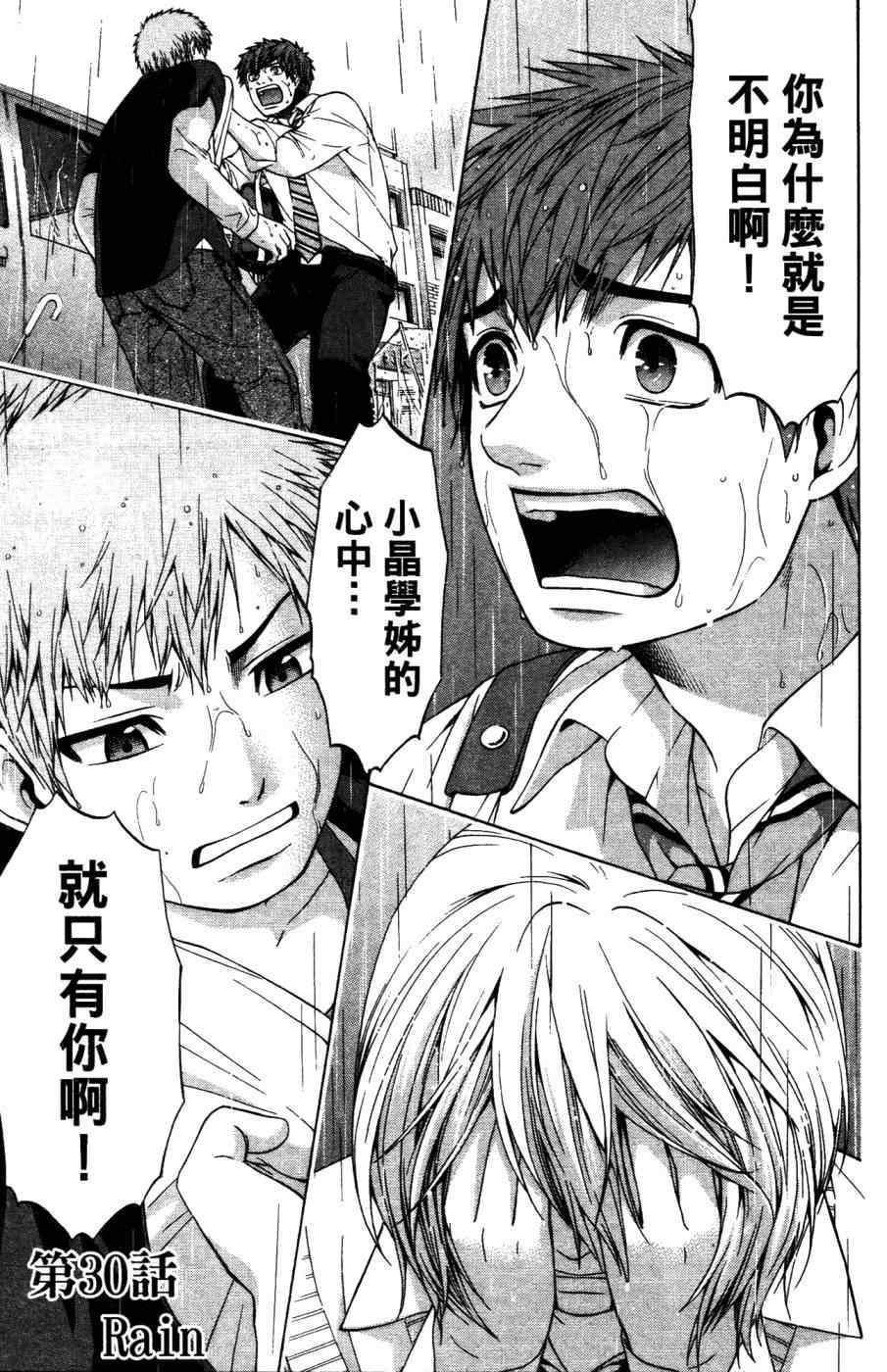 《GE good ending》漫画最新章节第4卷免费下拉式在线观看章节第【30】张图片