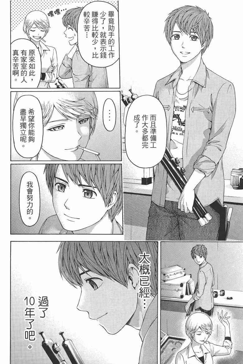 《GE good ending》漫画最新章节第16卷免费下拉式在线观看章节第【172】张图片