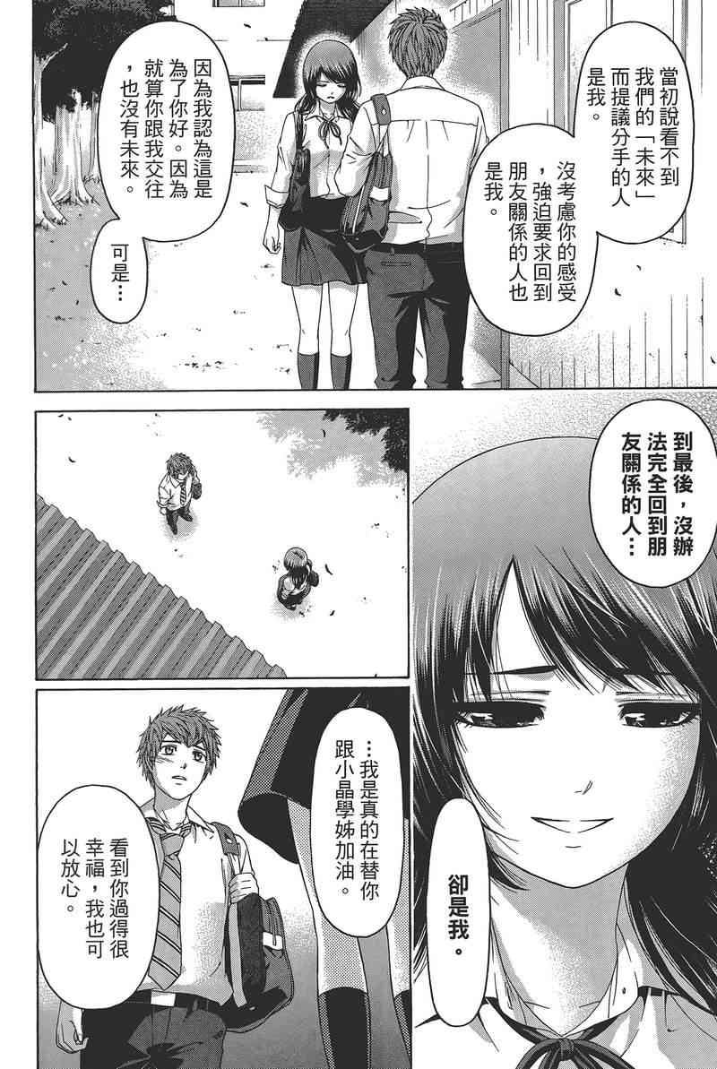 《GE good ending》漫画最新章节第14卷免费下拉式在线观看章节第【62】张图片