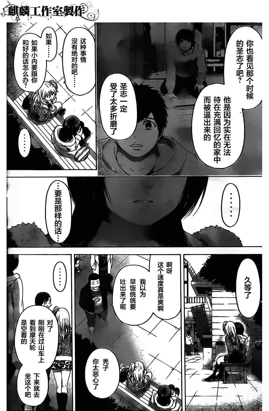 《GE good ending》漫画最新章节第92话免费下拉式在线观看章节第【17】张图片