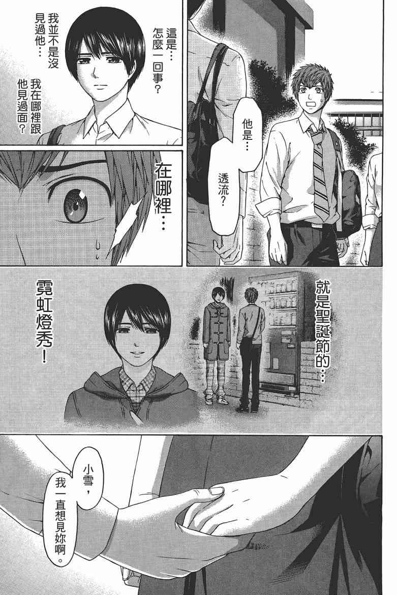 《GE good ending》漫画最新章节第15卷免费下拉式在线观看章节第【21】张图片