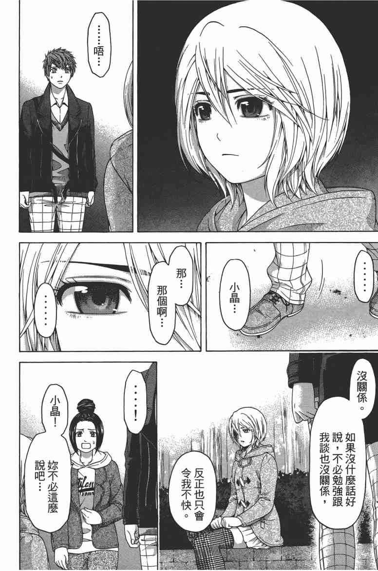 《GE good ending》漫画最新章节第13卷免费下拉式在线观看章节第【30】张图片