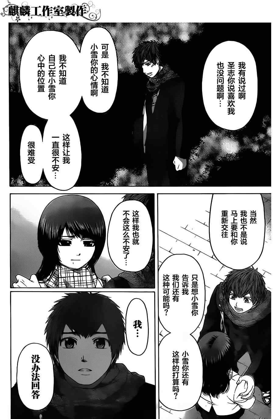 《GE good ending》漫画最新章节第103话免费下拉式在线观看章节第【14】张图片