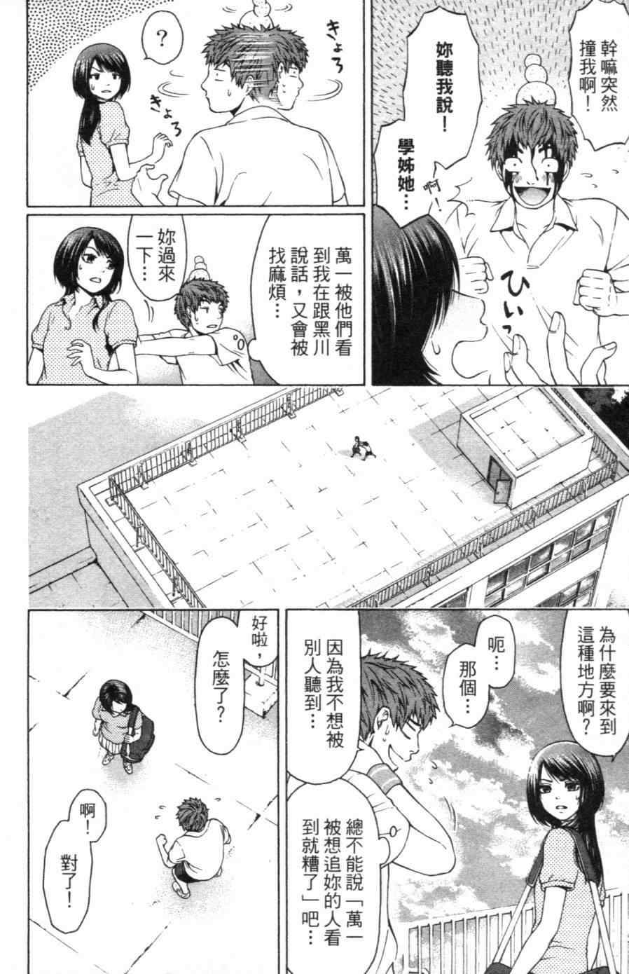 《GE good ending》漫画最新章节第1卷免费下拉式在线观看章节第【89】张图片