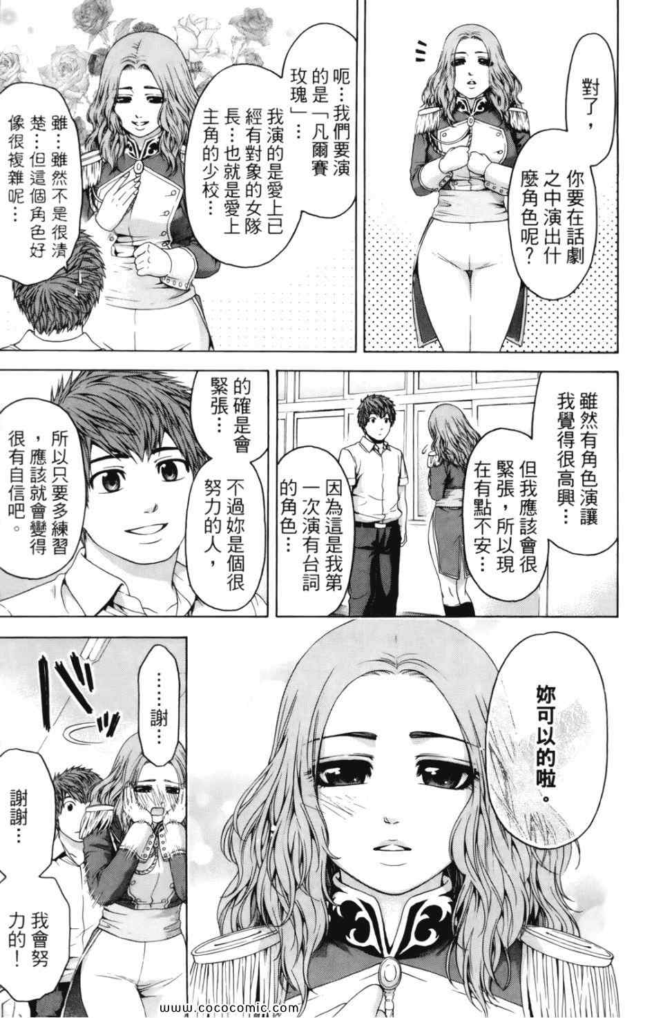 《GE good ending》漫画最新章节第7卷免费下拉式在线观看章节第【125】张图片