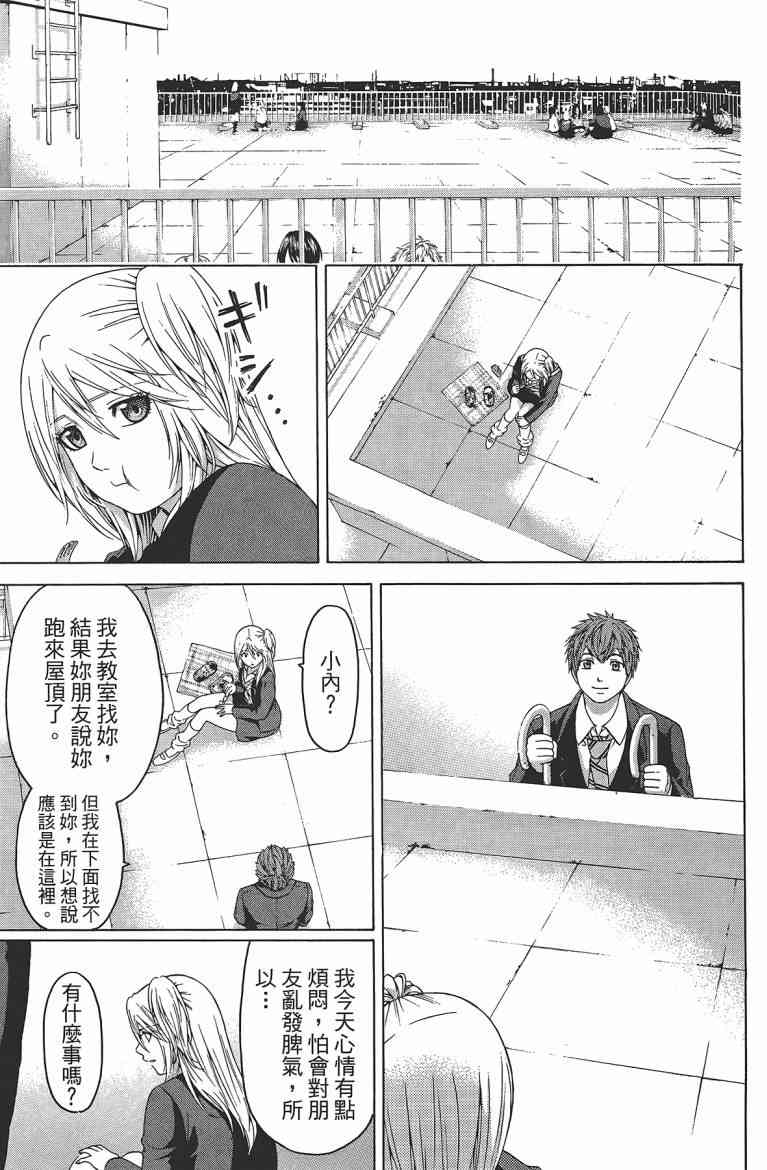 《GE good ending》漫画最新章节第12卷免费下拉式在线观看章节第【49】张图片