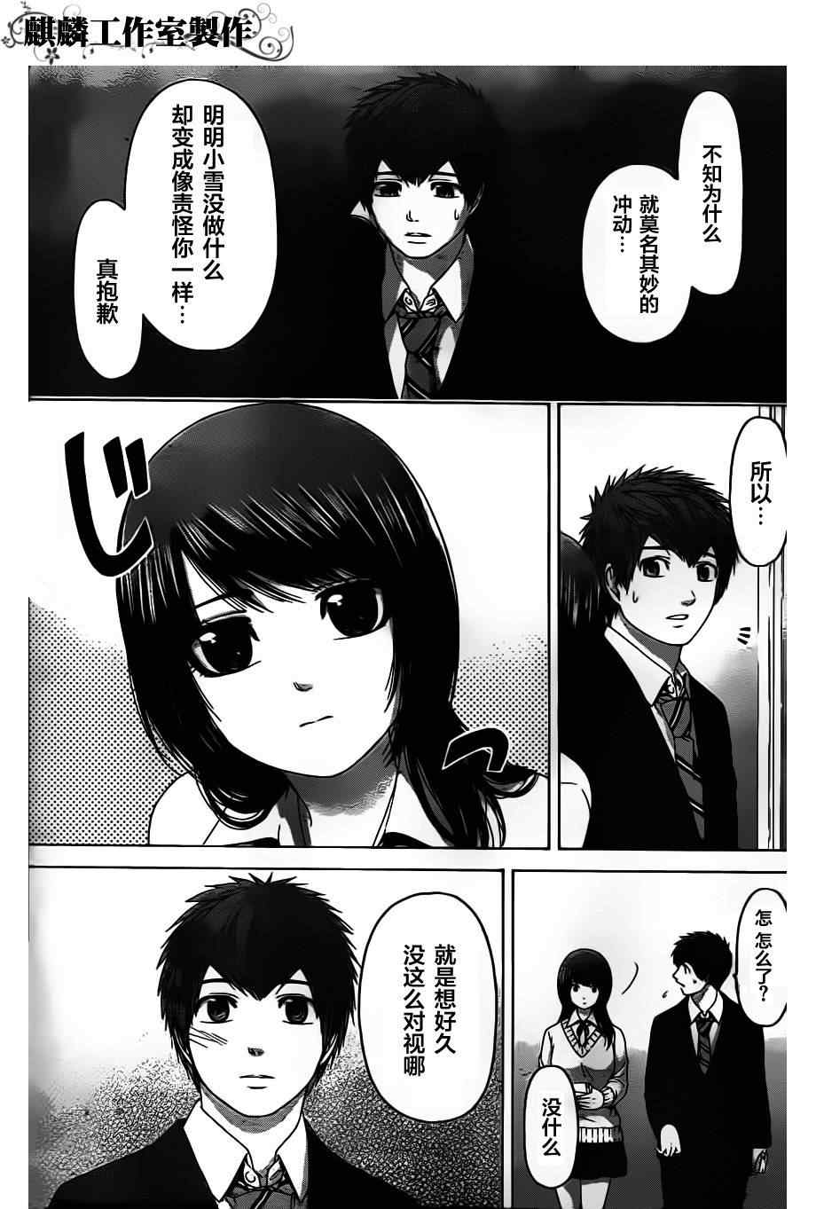 《GE good ending》漫画最新章节第105话免费下拉式在线观看章节第【12】张图片