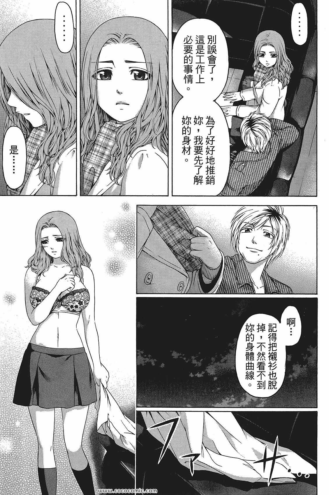 《GE good ending》漫画最新章节第11卷免费下拉式在线观看章节第【157】张图片