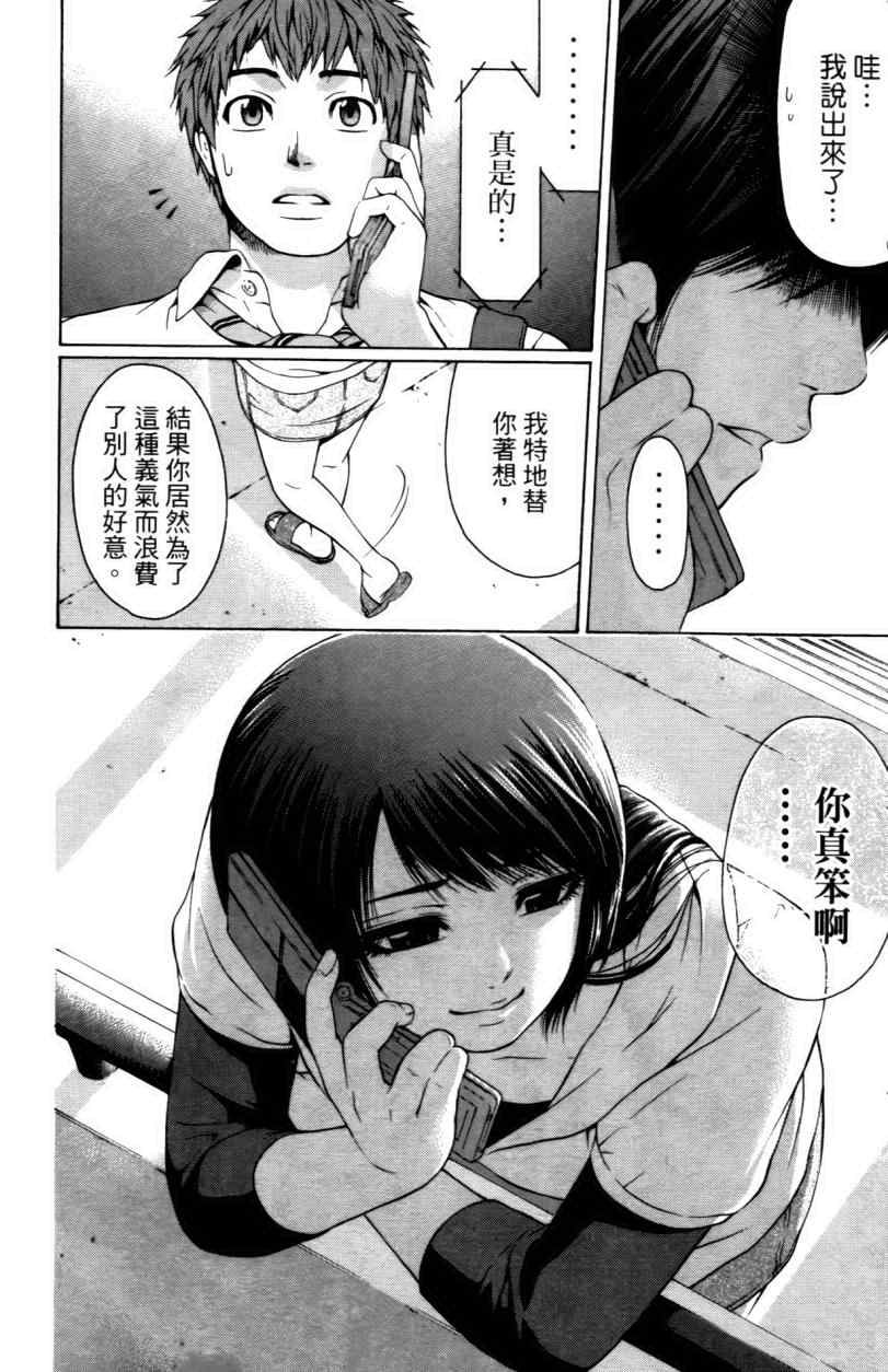 《GE good ending》漫画最新章节第3卷免费下拉式在线观看章节第【81】张图片