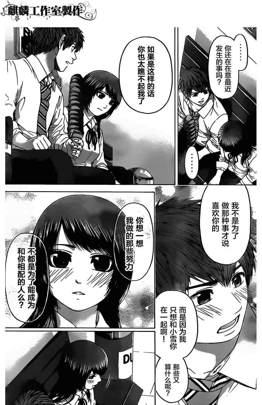 《GE good ending》漫画最新章节第81话免费下拉式在线观看章节第【4】张图片