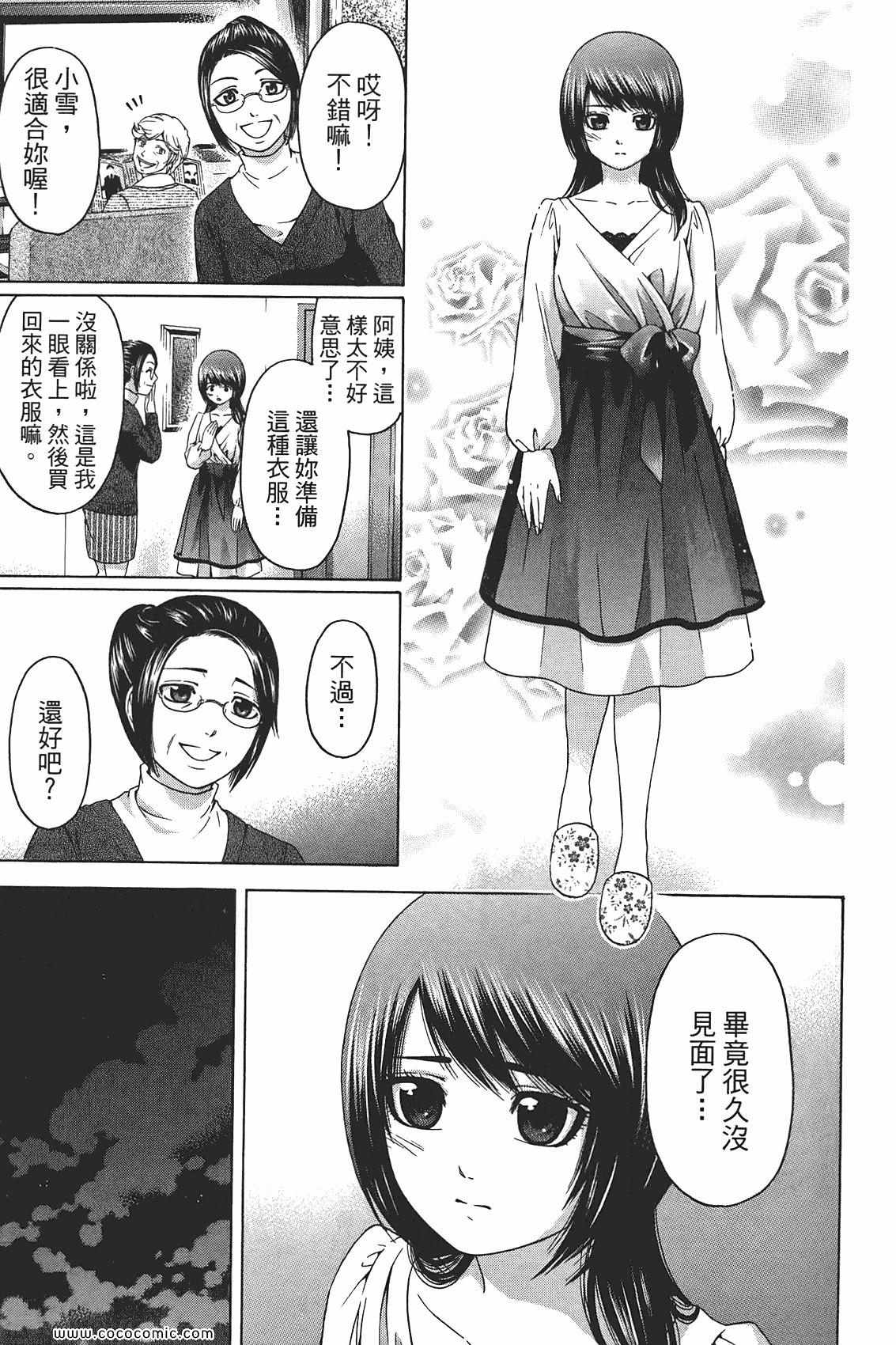 《GE good ending》漫画最新章节第10卷免费下拉式在线观看章节第【169】张图片