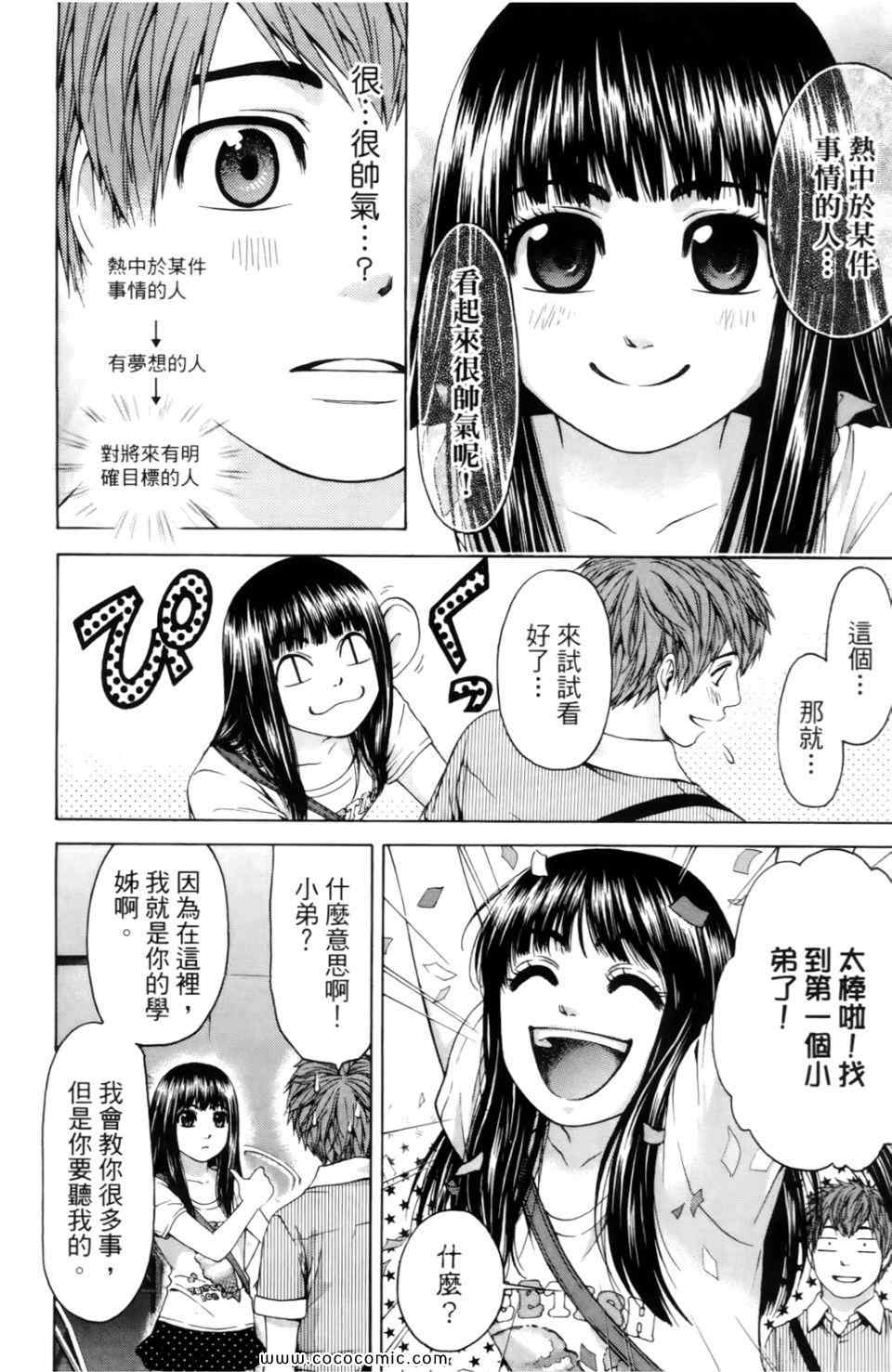 《GE good ending》漫画最新章节第7卷免费下拉式在线观看章节第【54】张图片