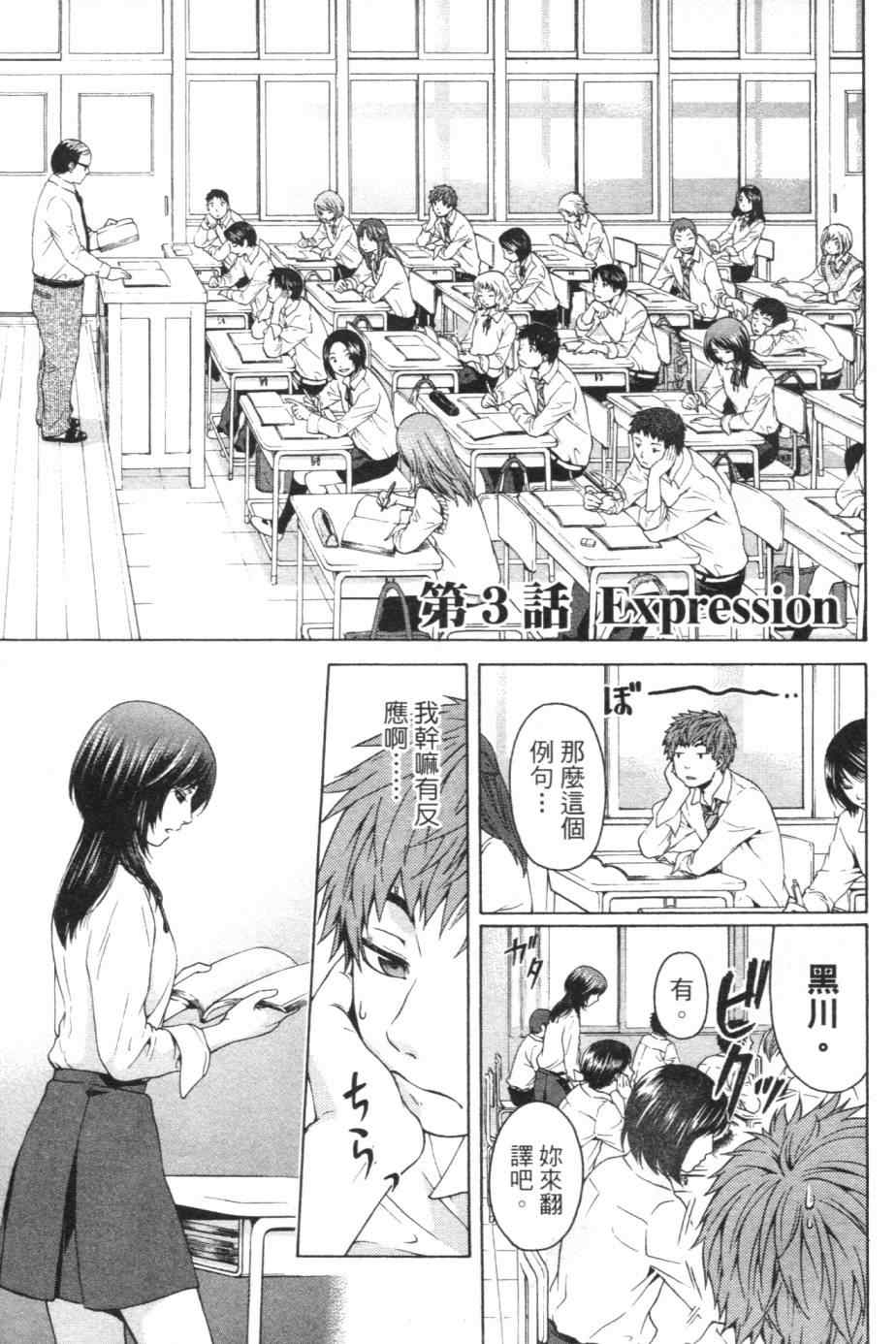 《GE good ending》漫画最新章节第1卷免费下拉式在线观看章节第【76】张图片