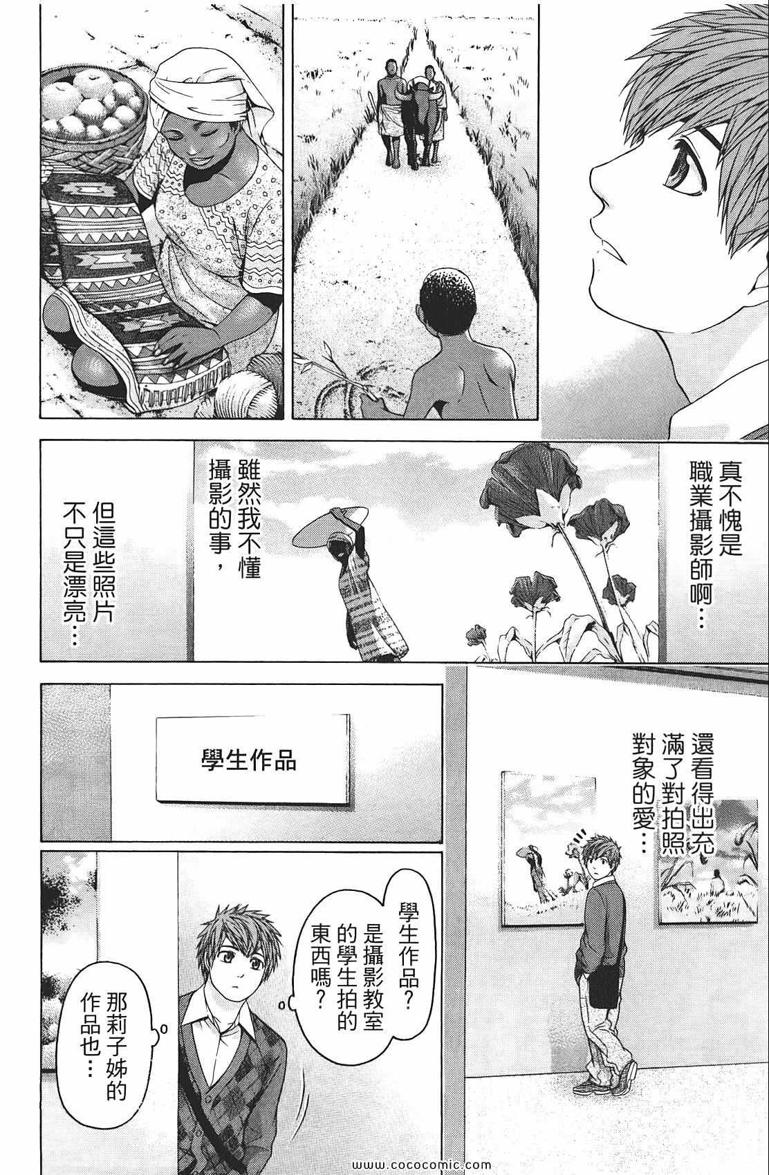 《GE good ending》漫画最新章节第9卷免费下拉式在线观看章节第【76】张图片