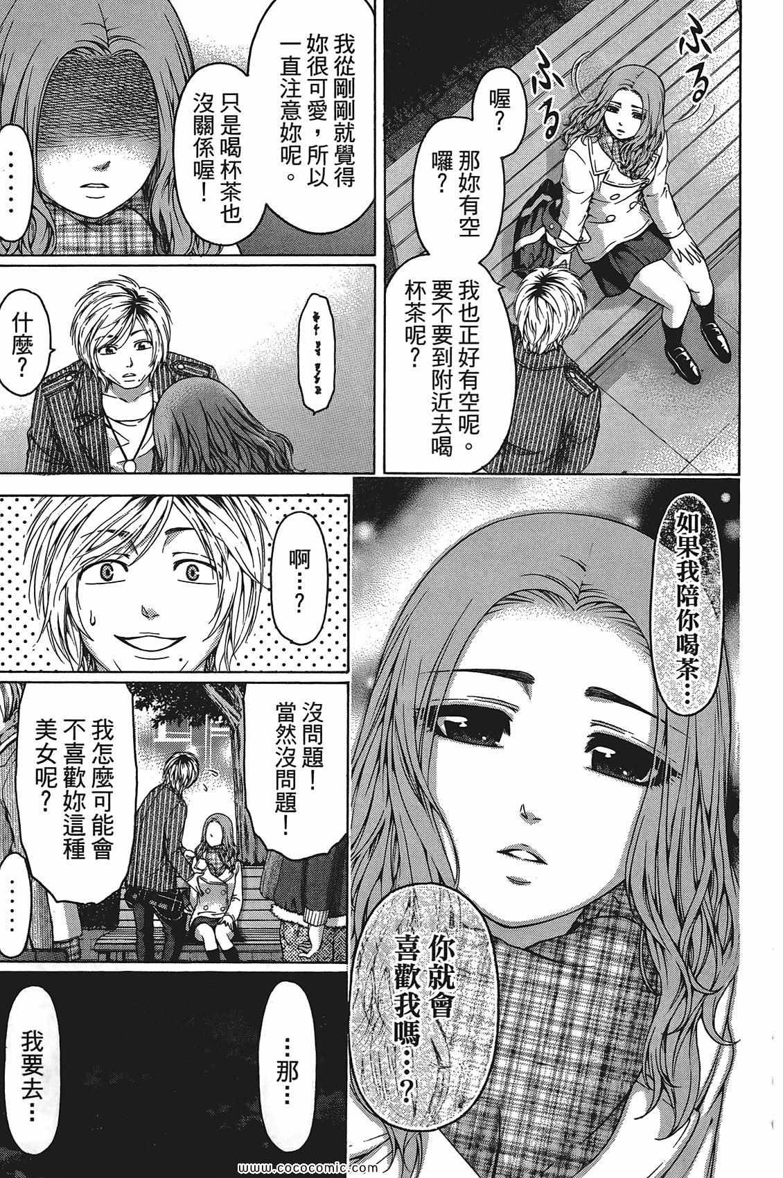 《GE good ending》漫画最新章节第11卷免费下拉式在线观看章节第【151】张图片