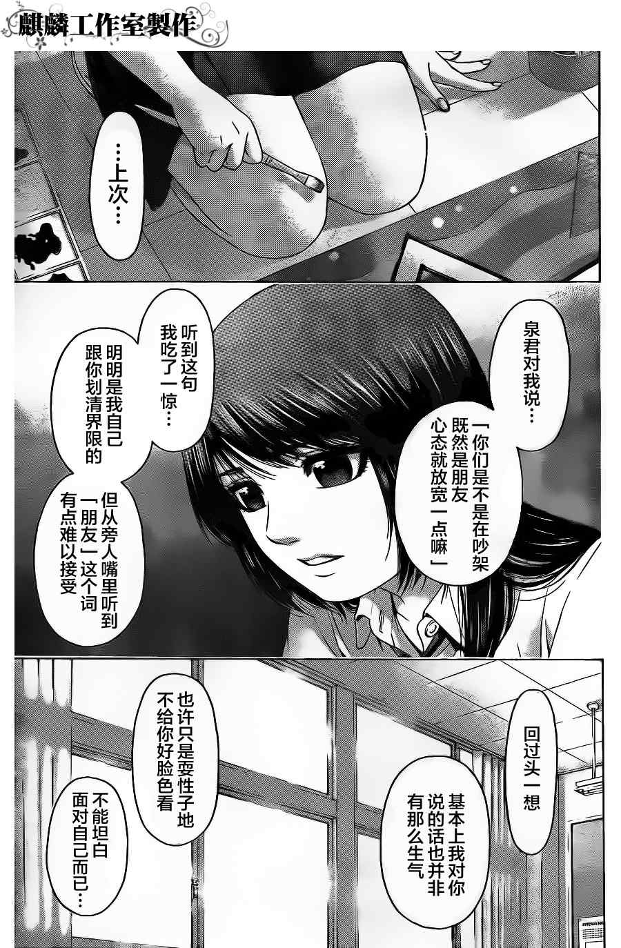 《GE good ending》漫画最新章节第65话免费下拉式在线观看章节第【21】张图片