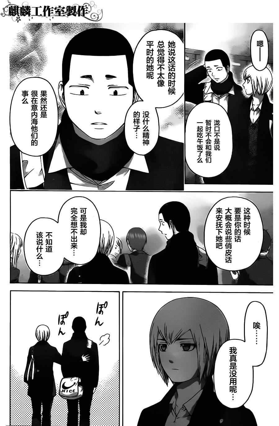 《GE good ending》漫画最新章节第109话免费下拉式在线观看章节第【14】张图片