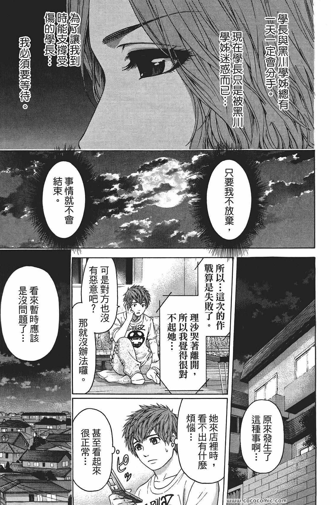 《GE good ending》漫画最新章节第8卷免费下拉式在线观看章节第【71】张图片