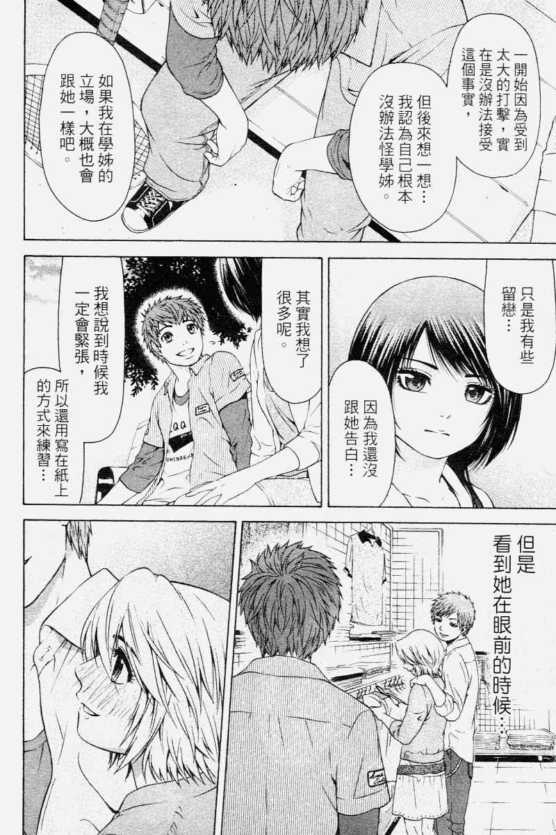 《GE good ending》漫画最新章节第2卷免费下拉式在线观看章节第【98】张图片